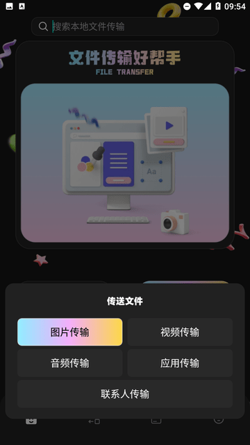 快连换机