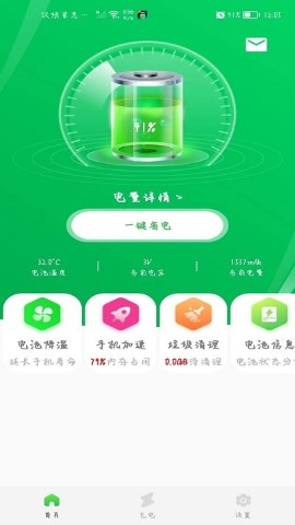 手機省電王截圖欣賞