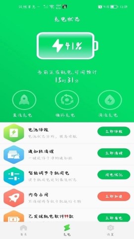 手機省電王截圖欣賞