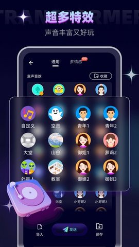 变声精灵变声器游戏截图