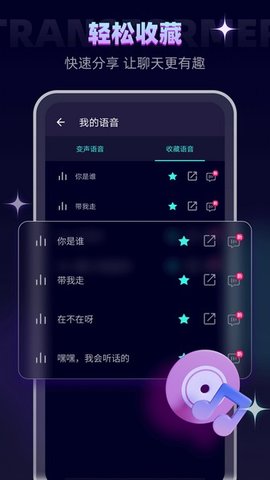 变声精灵变声器游戏截图