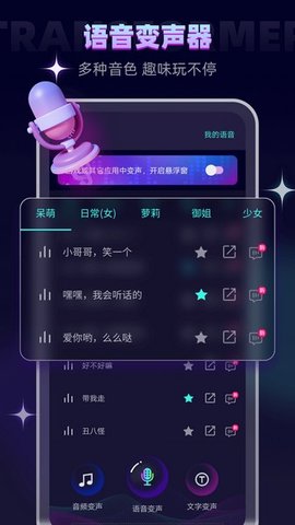 变声精灵变声器游戏截图