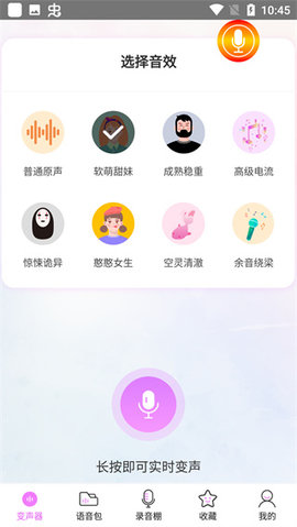 变声精灵变声器