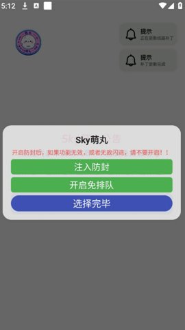 sky萌丸截图欣赏