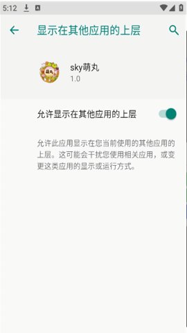 sky萌丸游戏截图