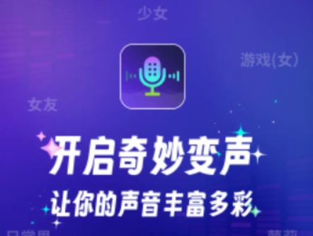 变声精灵变声器