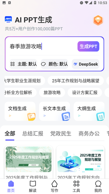 AiPPT生成截图欣赏