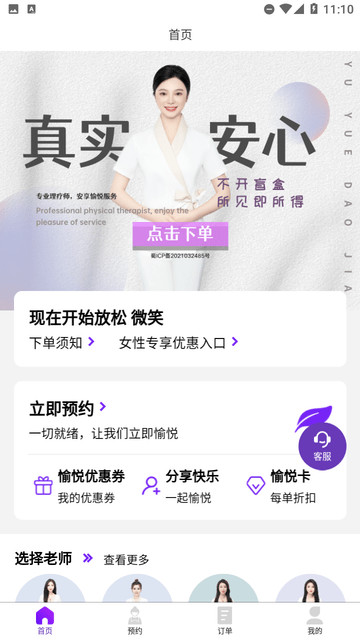 愉悅到家截圖欣賞