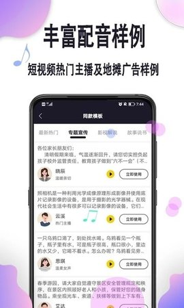 自助配音游戏截图