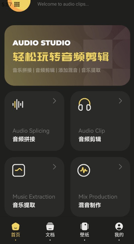 TunePro音乐剪辑游戏截图