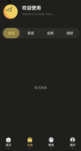 TunePro音乐剪辑游戏截图