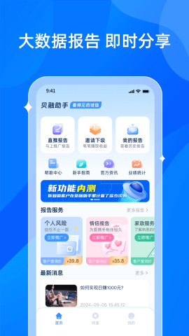 貝融助手截圖欣賞