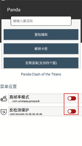 panda公益直裝截圖欣賞
