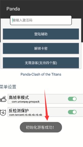 panda公益直裝截圖欣賞