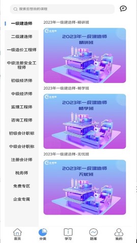 中企建培游戏截图