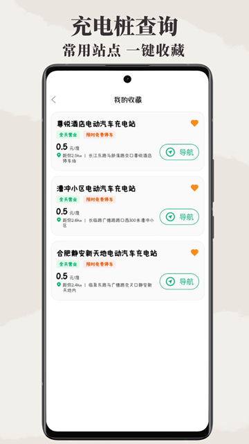 附近電車充電樁截圖欣賞
