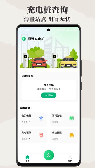 附近電車充電樁截圖欣賞