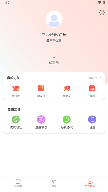 瑧惠桃截图欣赏