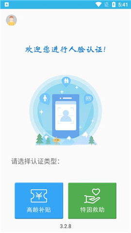 三秦宝高龄补贴年审游戏截图