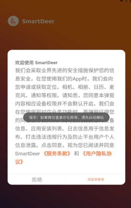 smartdeer截图欣赏