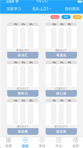 智能外语通初中版截图欣赏