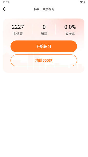 科目一速通宝典游戏截图