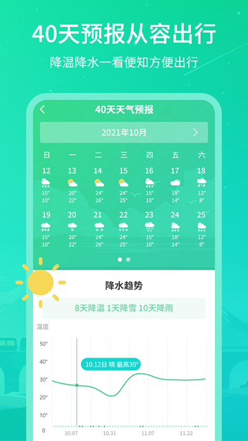 實(shí)時(shí)天氣王截圖欣賞
