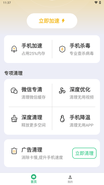 無憂清道夫截圖欣賞