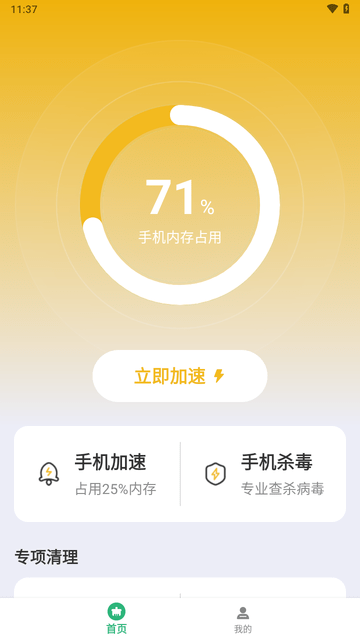 無憂清道夫截圖欣賞