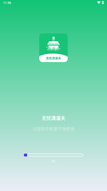 無憂清道夫截圖欣賞