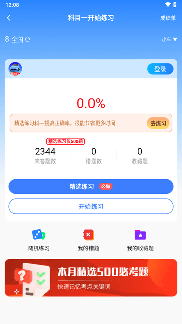 駕考筆記截圖欣賞