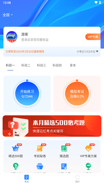 駕考筆記截圖欣賞