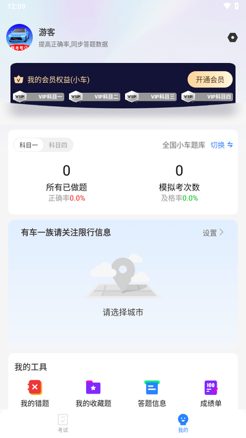 駕考筆記截圖欣賞