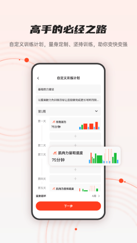 iGPSPORT截圖欣賞