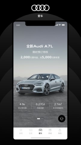 上汽奧迪截圖欣賞