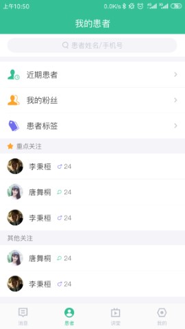 專屬醫(yī)生醫(yī)生版截圖欣賞
