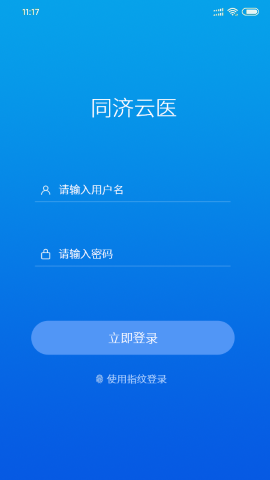 同济云医游戏截图