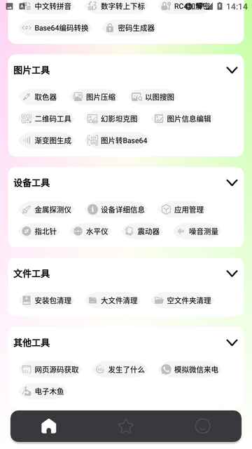 刀鋒工具箱截圖欣賞