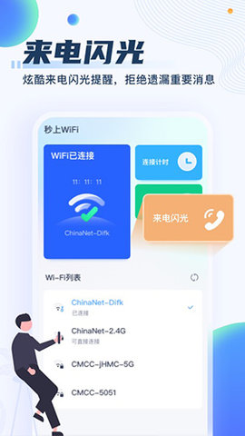 wifi連網(wǎng)神器截圖欣賞