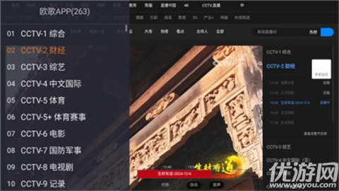 欧歌Web电视版截图欣赏