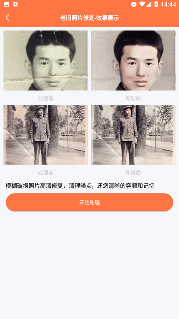 自助老照片修復截圖欣賞