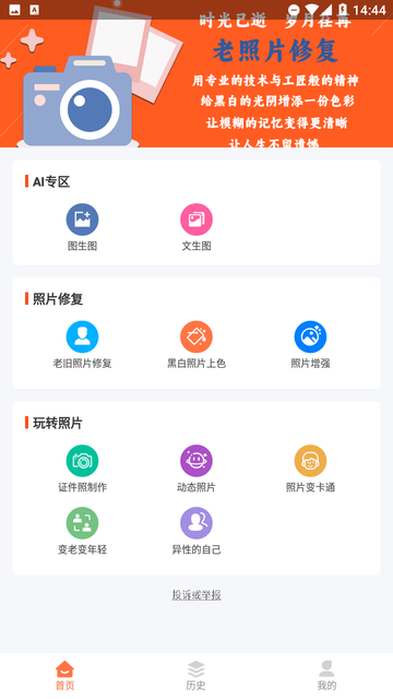 自助老照片修復截圖欣賞