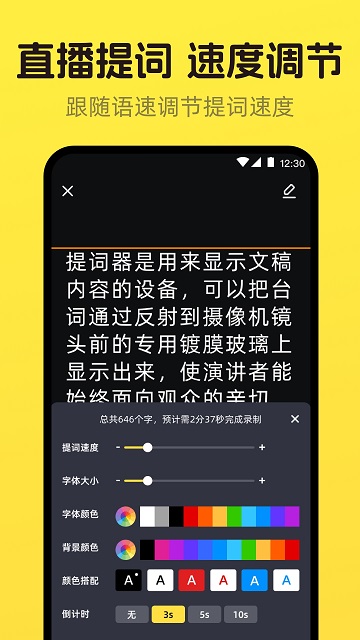 DY提詞器截圖欣賞