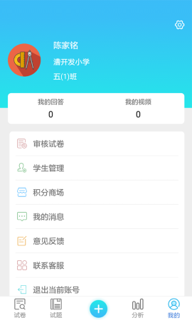 專課專練教師端截圖欣賞
