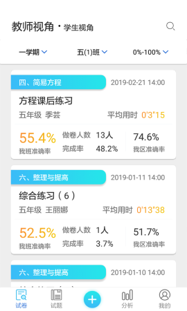 專課專練教師端截圖欣賞