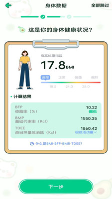 優(yōu)優(yōu)輕斷食截圖欣賞