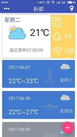 卡片天氣截圖欣賞