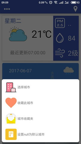 卡片天氣截圖欣賞