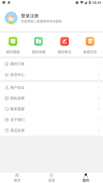 二级建造师智题库游戏截图