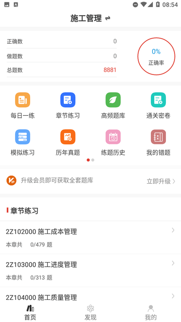 二级建造师智题库